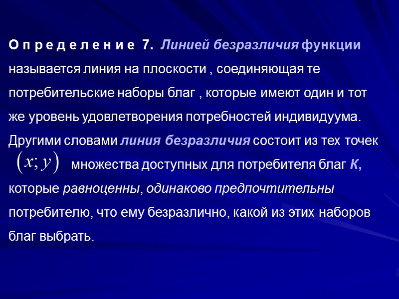 Выборы и их функции. Задача потребительского выбора. Потребительская функция. Функции потребителя. Функция выбора.