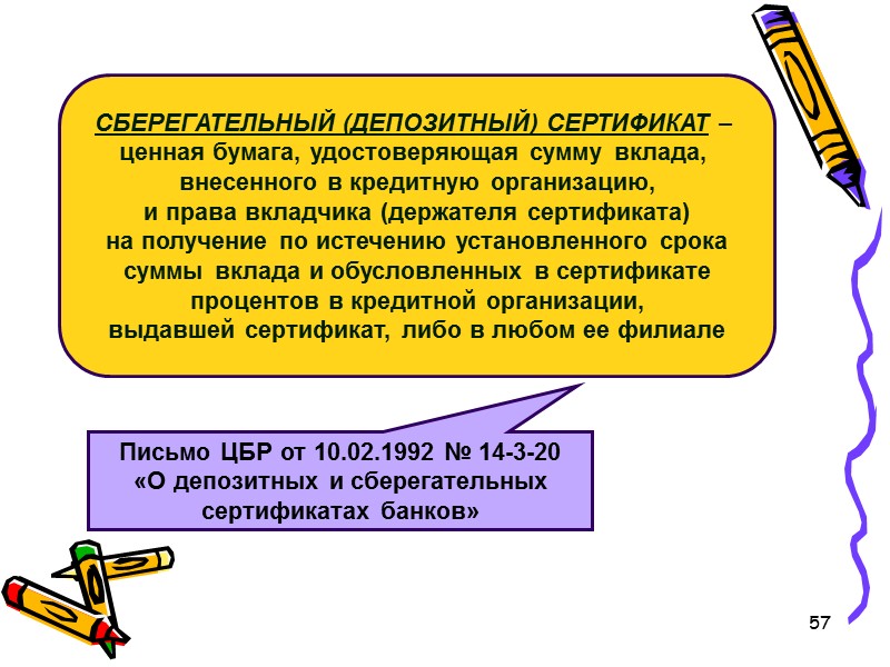 54 Получение от покупателя векселя, предусматривающего начисление процентов  или дисконтного векселя Налоговая база