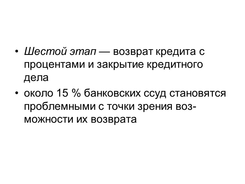 Кредитная заявка: анкетные данные по предприятию;  анкетные данные на директора и главного бухгалтера;