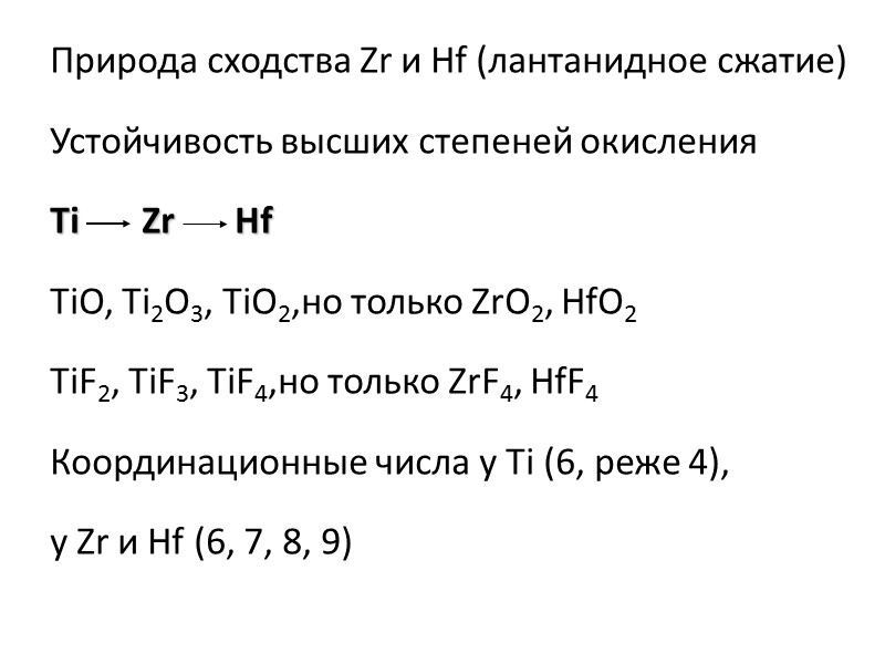 Ta~ 10-5 % (65 место) танталит(Fe, Mn)(TaO3)2 Лопарит (Хибины) (Ca, Sr, Ce, Na, K)[(Nb,