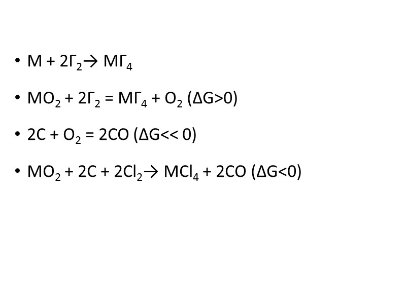Природные формы, получение Hf (4·10-4 %, сопутствует Zr), 52-й элемент по распространенности Th (2·10-3