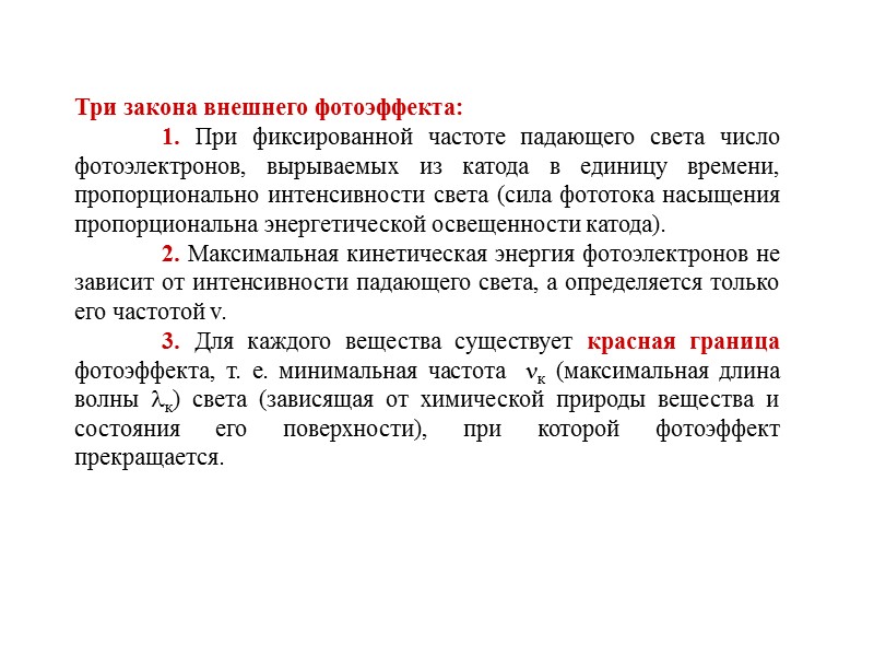 Формула Планка: Эта формула хорошо согласуется с экспериментальной кривой r,T = f(,T), из нее