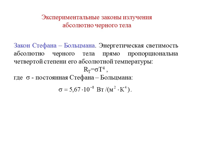 Формула абсолютно черного тела