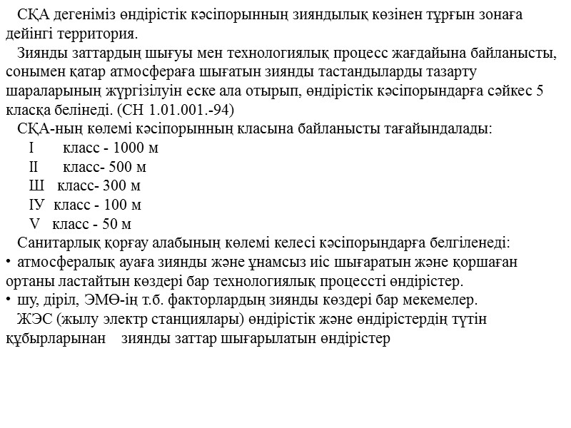 Салынып жатқан немесе реконструкцияланатын зерзатты тексергенде 2 экземплярда акт жазылады біреуі құрылыс әкімшілігіне (жобаның