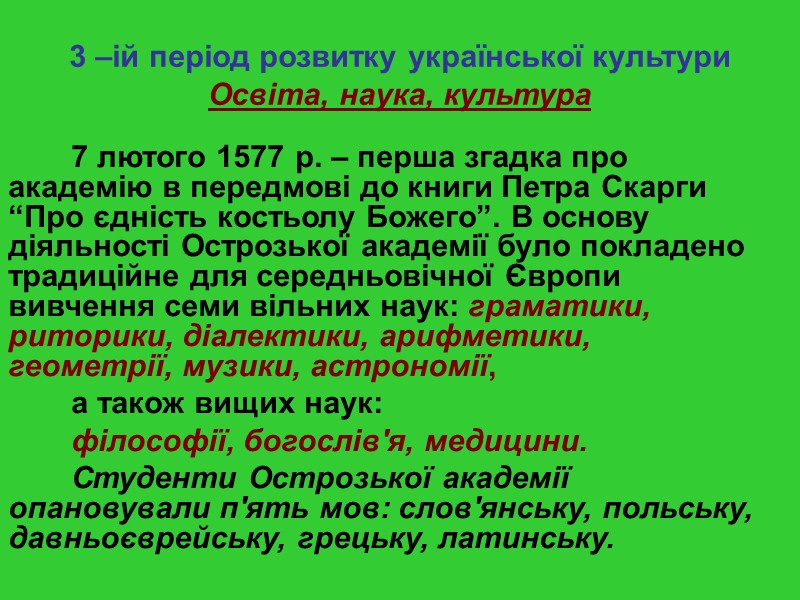 РОМАНТИЗМ Головні завдання, які ставило перед собою Кирило-Мефодіївське братство: Побудова майбутнього суспільства на засадах