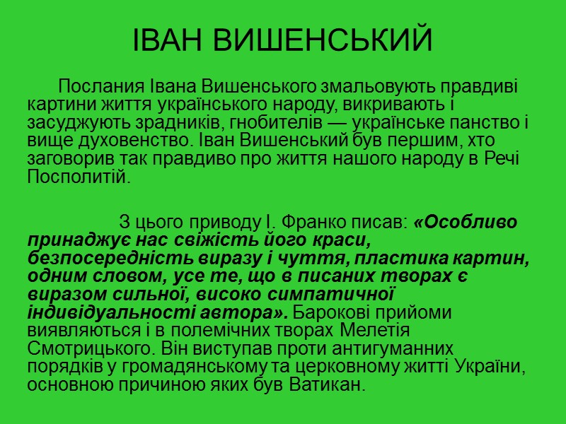 Історичне дерево української культури  Історію розвитку української культури можна образно представити у вигляді