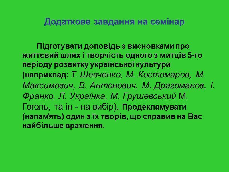 3 –ій період розвитку української культури  Освіта, наука, культура  Б.Ш. багато зробили