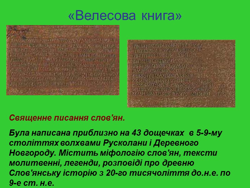 Що поєднує Велику Китайську стіну з українськими ЗМІЄВИМИ ВАЛАМИ?     