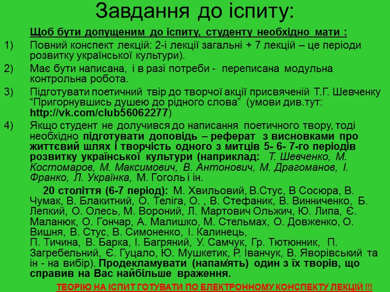 4 –ий період розвитку української культури Охоплює козацько-гетьманську добу – 16-18 ст.  Для