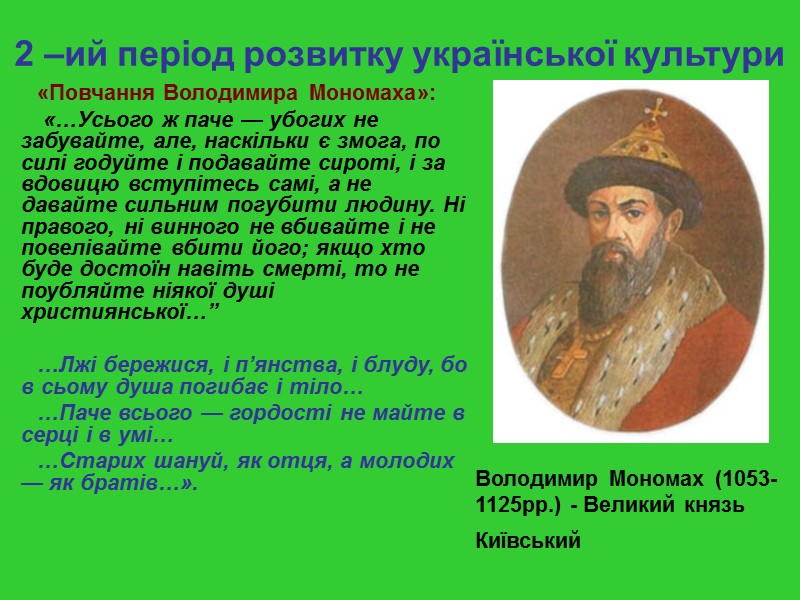 Конституція Пилипа Орлика 1) Гетьман признаватиме православіє пануючою вірою, і духовенство залежатиме од Царгородського