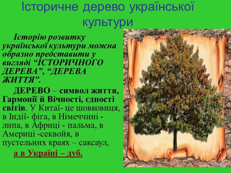 ПРОСВІТНИЦТВО В УКРІЇНІ  ГРИГОРІЙ САВИЧ СКОВОРОДА Народився на Полтавщині у козацько-селянській родині. Був