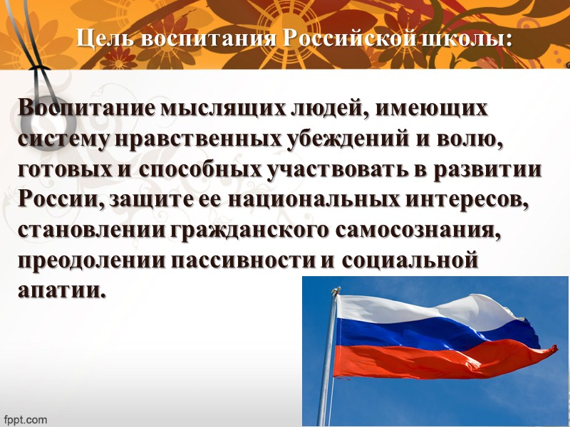 Воспитание как составная часть педагогического процесса