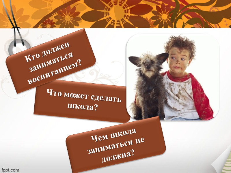 Функции воспитания по отношению к остальным факторам: