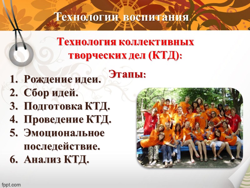 Методы и технологии  воспитания