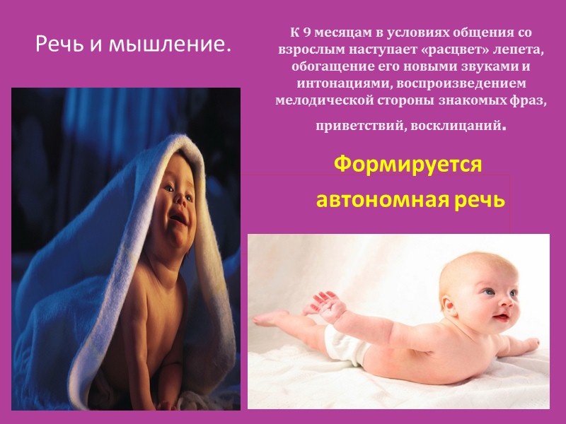 Согласно Пиаже, ребенок первого года жизни находится в первом периоде умственного развития — сенсомоторном.