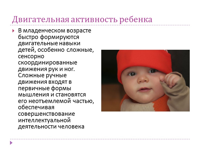 Быстро возраст. Двигательная активность в младенчестве. Способности ребенка в младенчестве. Двигательная деятельность младенца. Психология детей младенческого возраста.