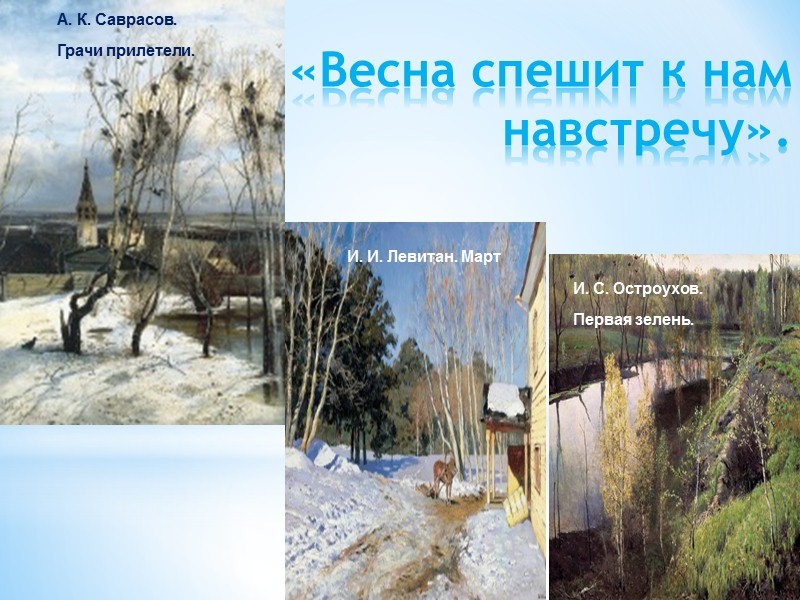 «В гостях у Мастерицы Зимы ».  К.В. Исакова. Панно. «Олени». Вологда В. Д.