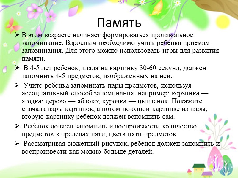 Внимание Ребенок должен уметь находить предмет по контуру.  Сравнивая две схожие картинки, находить