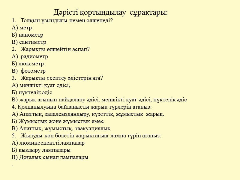 Жарық ағынын пайдалану коэффициенті әдісінің тағы бір түрі - өзіндік қуат әдісі. Оны кейде