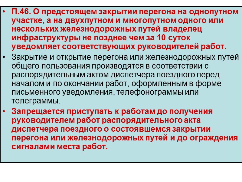 Работы по ремонту железнодорожного пути, контактной сети, устройств сигнализации, централизации и блокировки, технологической электросвязи