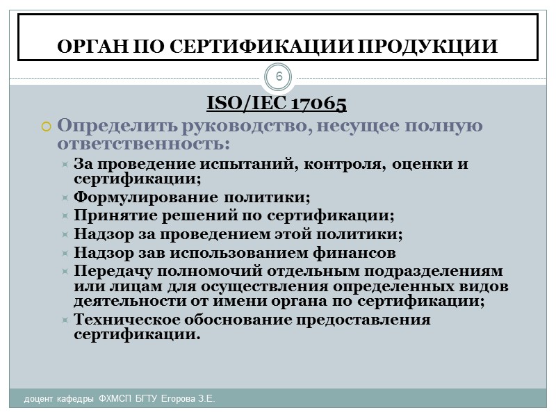 Уровни международной сертификации. Уровни международной сертификации