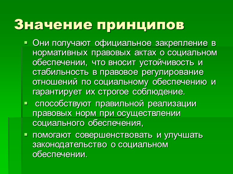 2. Характеристика отдельных видов правоотношений по праву социального обеспечения.