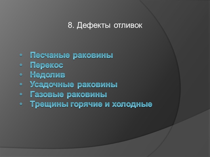 2. Модельный комплект