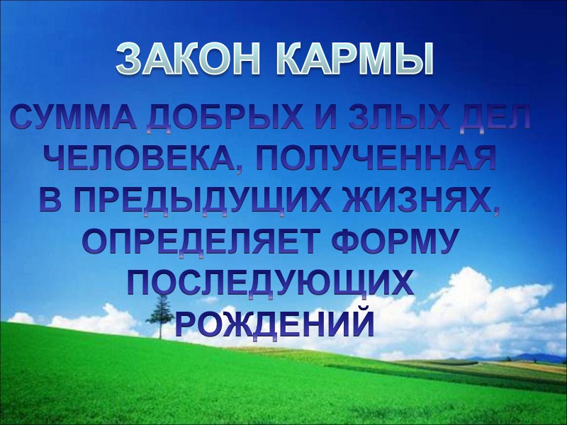 Древнеиндийская философия:  как спастись от страданий мира?