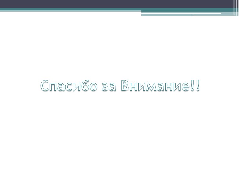 Раскрытие информации об ИК Раскрытие информации об ИК находится на высоком уровне (что не