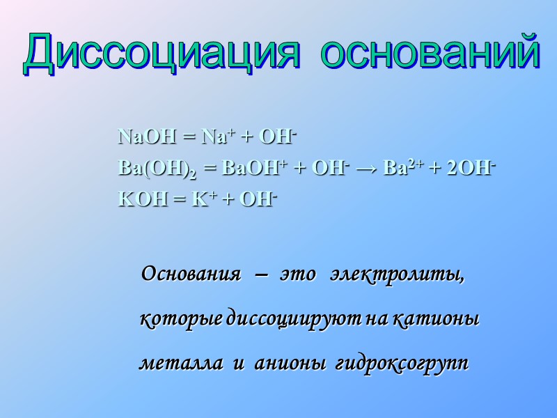 Причиной   диссоциации   электролита   является    его