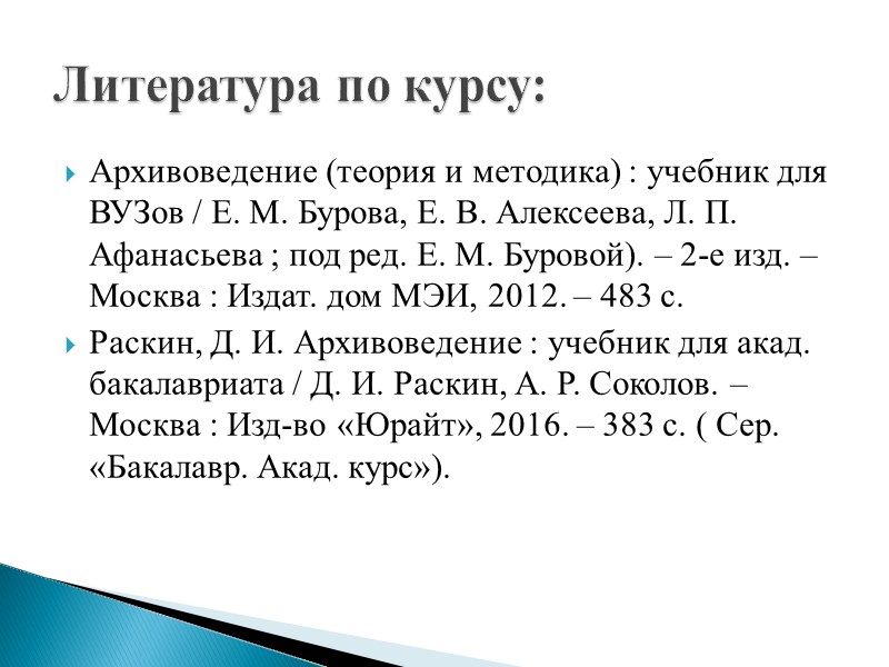 история государственных  учреждений России,  (изучает системы и функции учреждений, являющихся основными фондообразователями