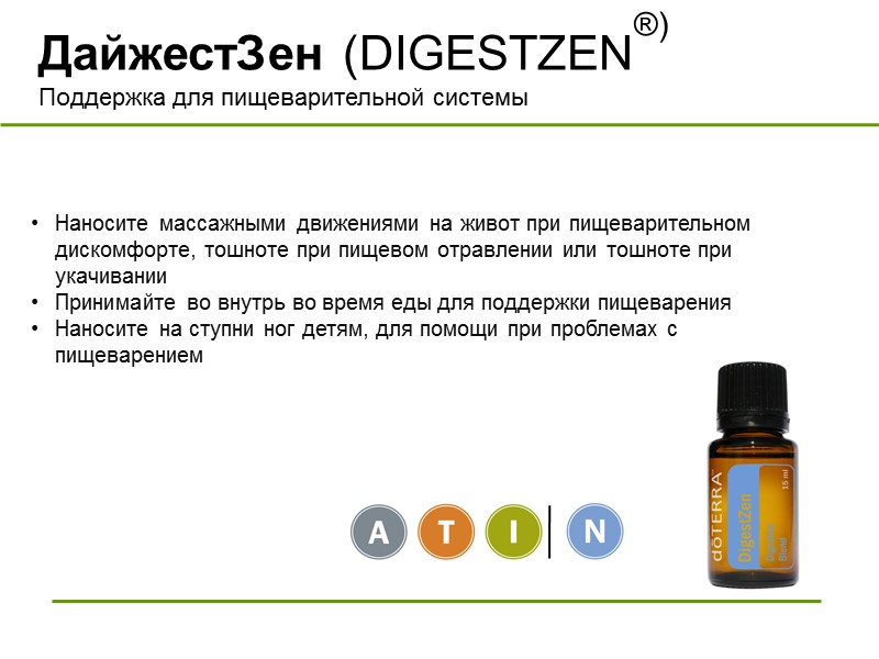 Масло описание. Протоколы для масел ДОТЕРРА. ДОТЕРРА презентация. Презентация масел ДОТЕРРА. Эфирное масло дайджест.