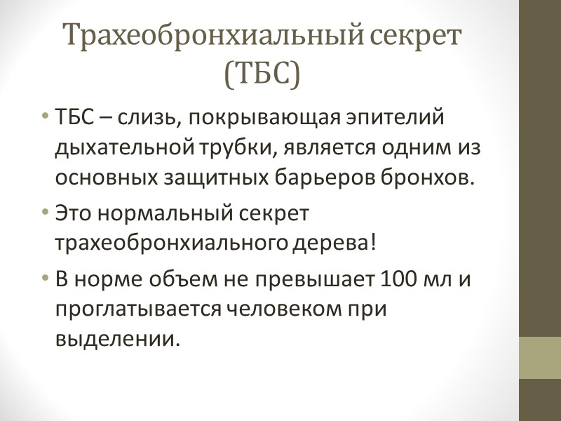 К) Гигантские клетки - клетки Лангганса — характерные для туберкулеза, овальные или круглые до