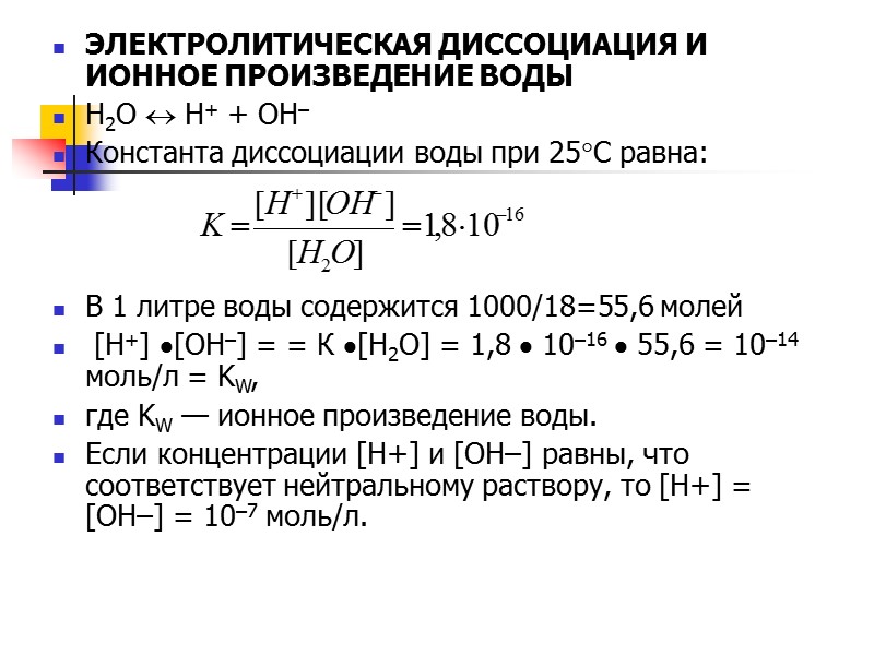 Общий механизм действия буферных растворов НА  Н+ + А– а/  А– +