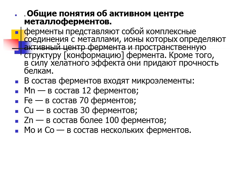 В. Сопряжённые реакции —реакции, каждая из которых происходит только при условии протекания другой реакции,