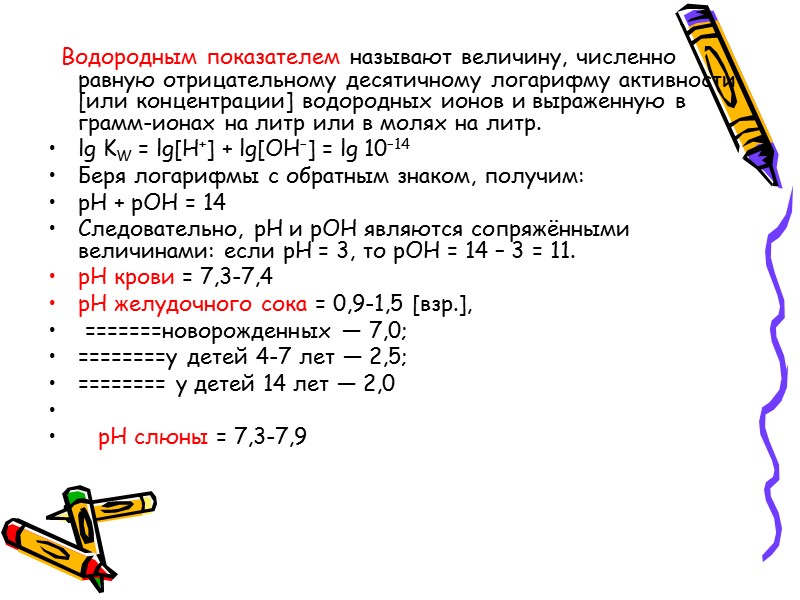 фотохимические реакции — реакции, происходящие под действием лучей света [видимых, инфракрасных, ультрафиолетовых]. Эффективность фотохимической