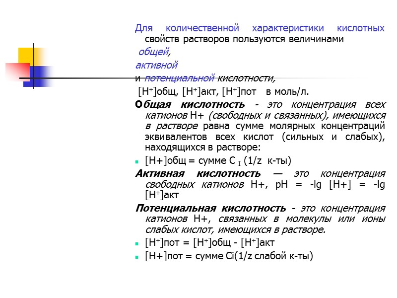 Кислоты  — жёсткие:  H+, Li+, Na+, K+, Mn2+, Cr3+, Fe3+, Co3+, Mg2+,