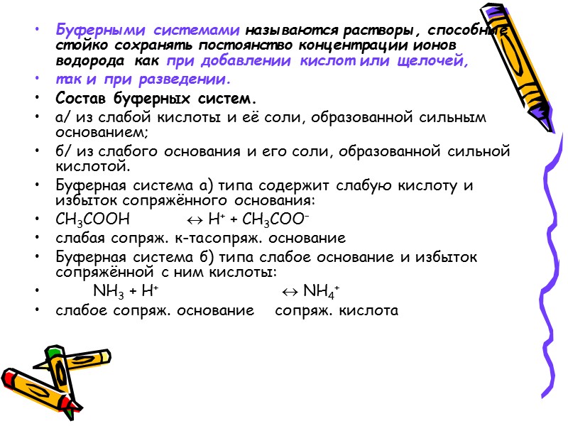 Значение комплексов в медицине. Биохимик Дж.Вуд писал:. Биохимия — это координационная химия живых систем».