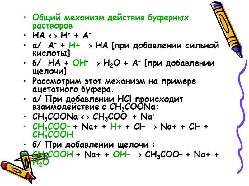 Методы определения рН растворов.  Для определения рН растворов используют ---- индикаторный - применяется