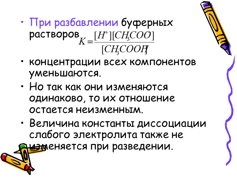 Индикаторы — это органические соединения, слабые кислоты или основания, анионы которых имеют одну окраску,