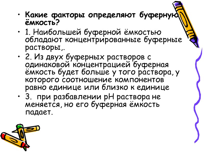 Активную кислотность можно определить четырьмя способами: 1. Кондуктометрический. 2. Титриметрический - с индикатором диметиламидоазобензолом