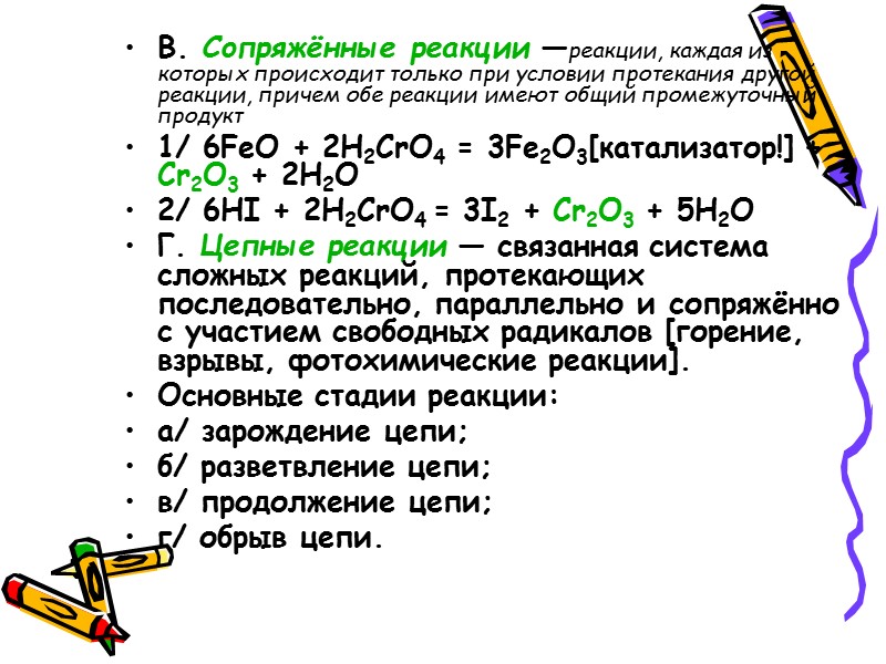 Буферными системами называются растворы, способные стойко сохранять постоянство концентрации ионов водорода как при добавлении