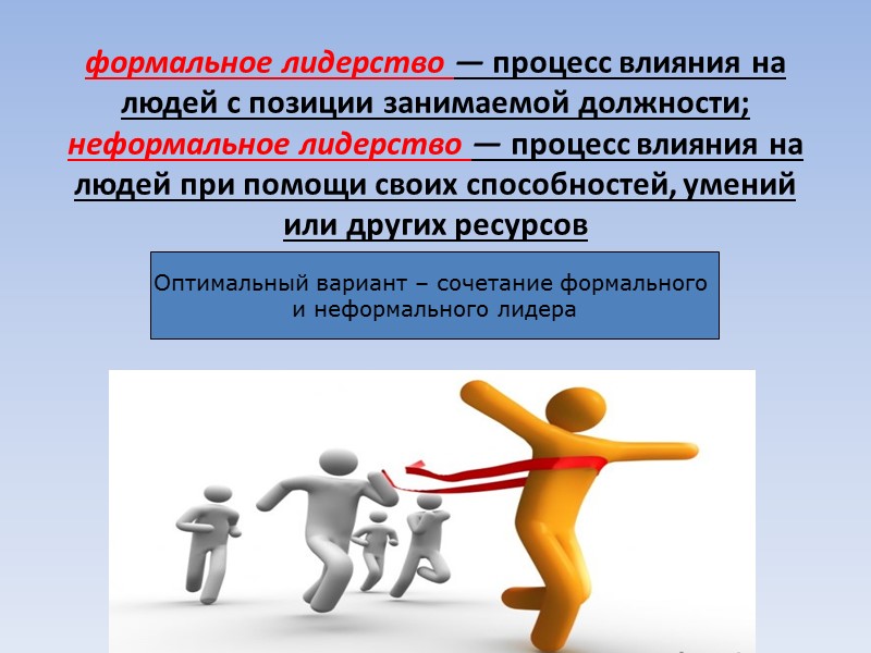 Ситуационная теория Лидер – функция определенной ситуации    Четыре интерпретационные модели личности