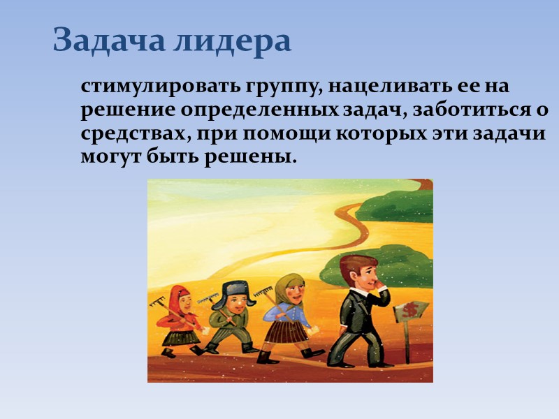 Положение определяется с помощью социометрии: «звезды» и «лидеры»;  «приятные» и «предпочитаемые»;  «пренебрегаемые»;