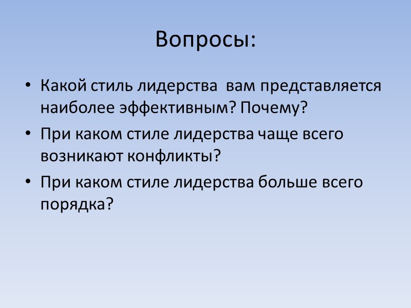 Групповая дифференциация и лидерство план