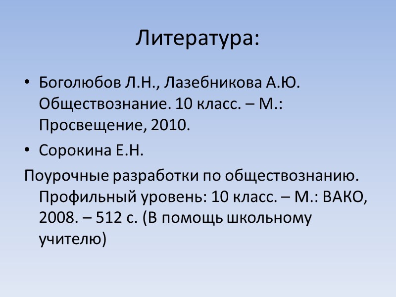 уровень социально-психологического развития группы (класса) Чтобы определить этот уровень, важно получить ответы на вопросы: