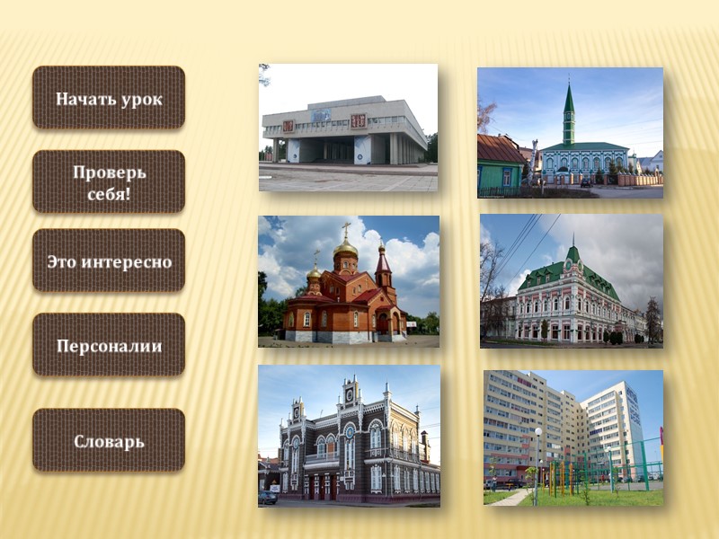 Тема «Архитектура Димитровграда» Тема «Архитектура Димитровграда»