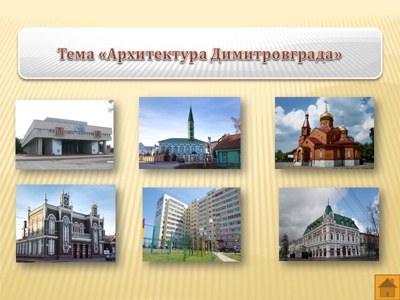 Архитектура - (лат. architectura от др.-греч. αρχι — старший, главный и др. греч. Архитектура - (лат. architectura от др.-греч. αρχι — старший, главный и др. греч.