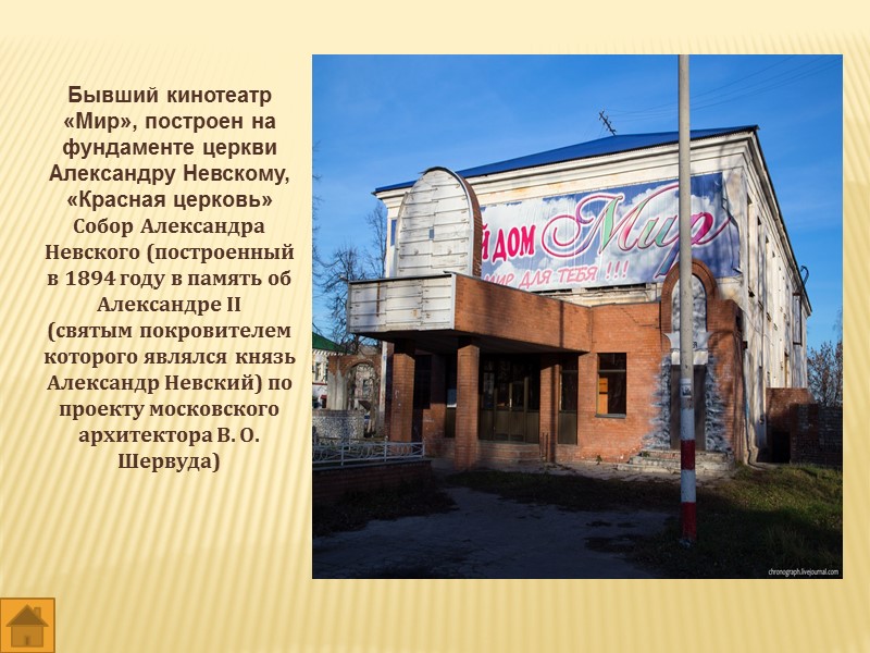 а)Бывший дом Марковых б)Краеведческий музей в)Драматический театр. 1.Первым посадским главой Мелекесса был: а)Марков а)Бывший дом Марковых б)Краеведческий музей в)Драматический театр. 1.Первым посадским главой Мелекесса был: а)Марков