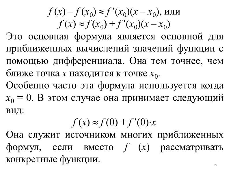 Правила дифференцирования Пусть u = u(x), v = v(x). 1. d(u  v) =